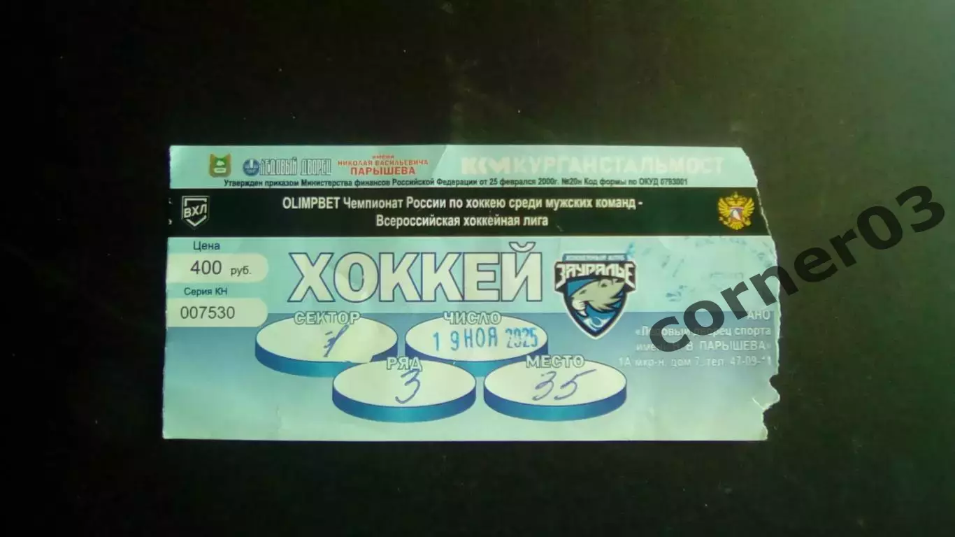 Курган - Пермь 19.11.2025