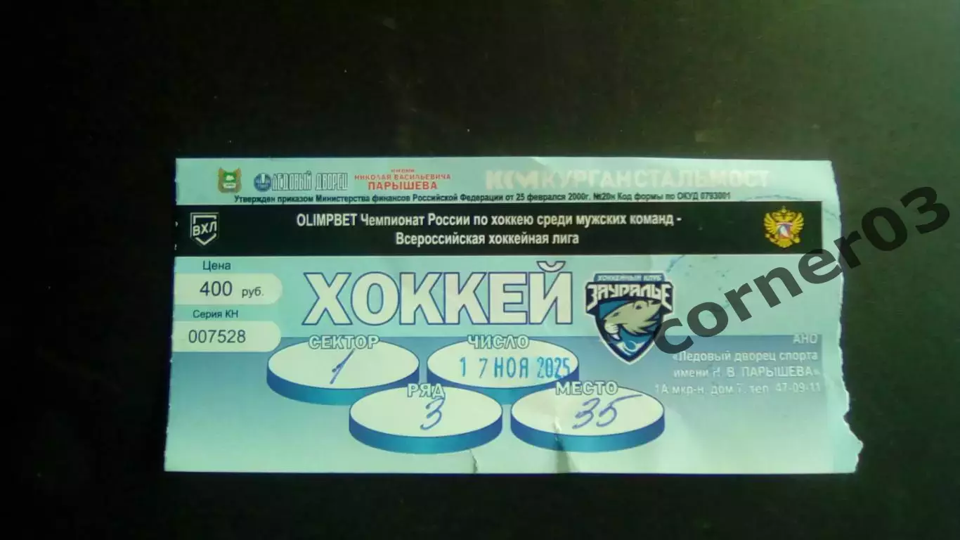 Курган - Кирово - Чепецк 17.11.2025