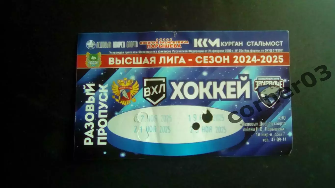 Курган - Кирово-Чепецк+Пермь+Нефтекамск+Ижевск 17.11 - 23.11.2025