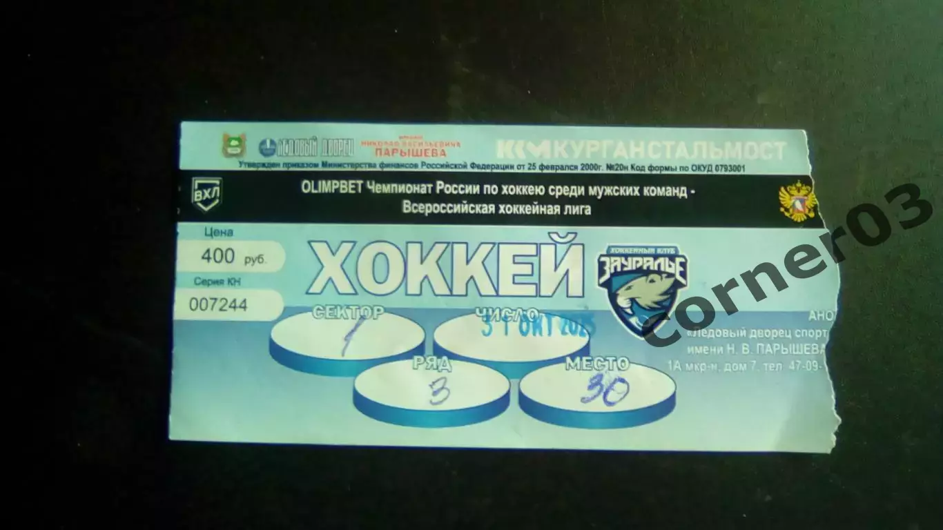 Курган - Нижний Новгород 31.10.2025