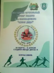 Курган. Кубоок Деда. 2026