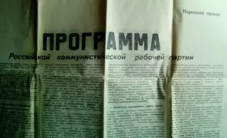 Программа Российской коммунистической рабочей партии 23.11.1991