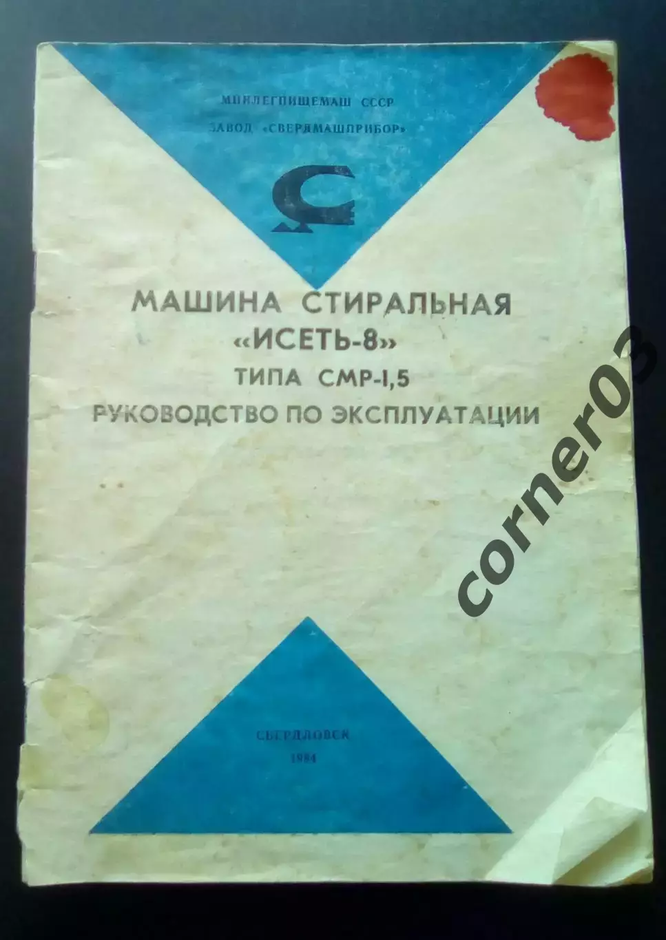 Машина стиральнаяИсеть - 8.