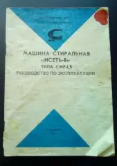 Машина стиральнаяИсеть - 8.