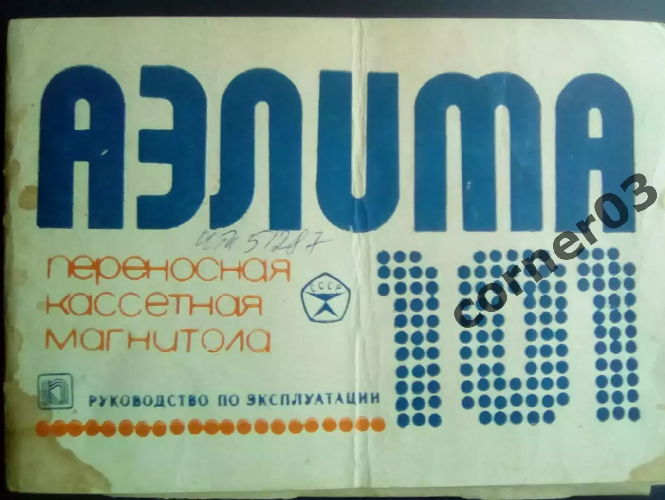 Магнитола Аэлита 101 со схемой.