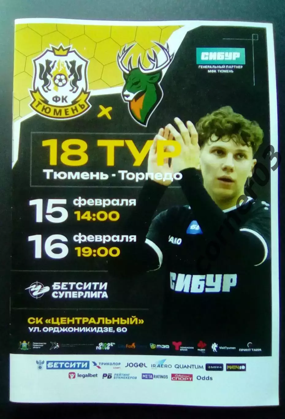 2025/2026 - МФК Тюмень - Торпедо Нижний Новгород