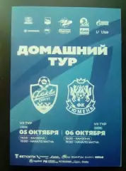 2025/2026 - Факел Сургут - МФК Тюмень