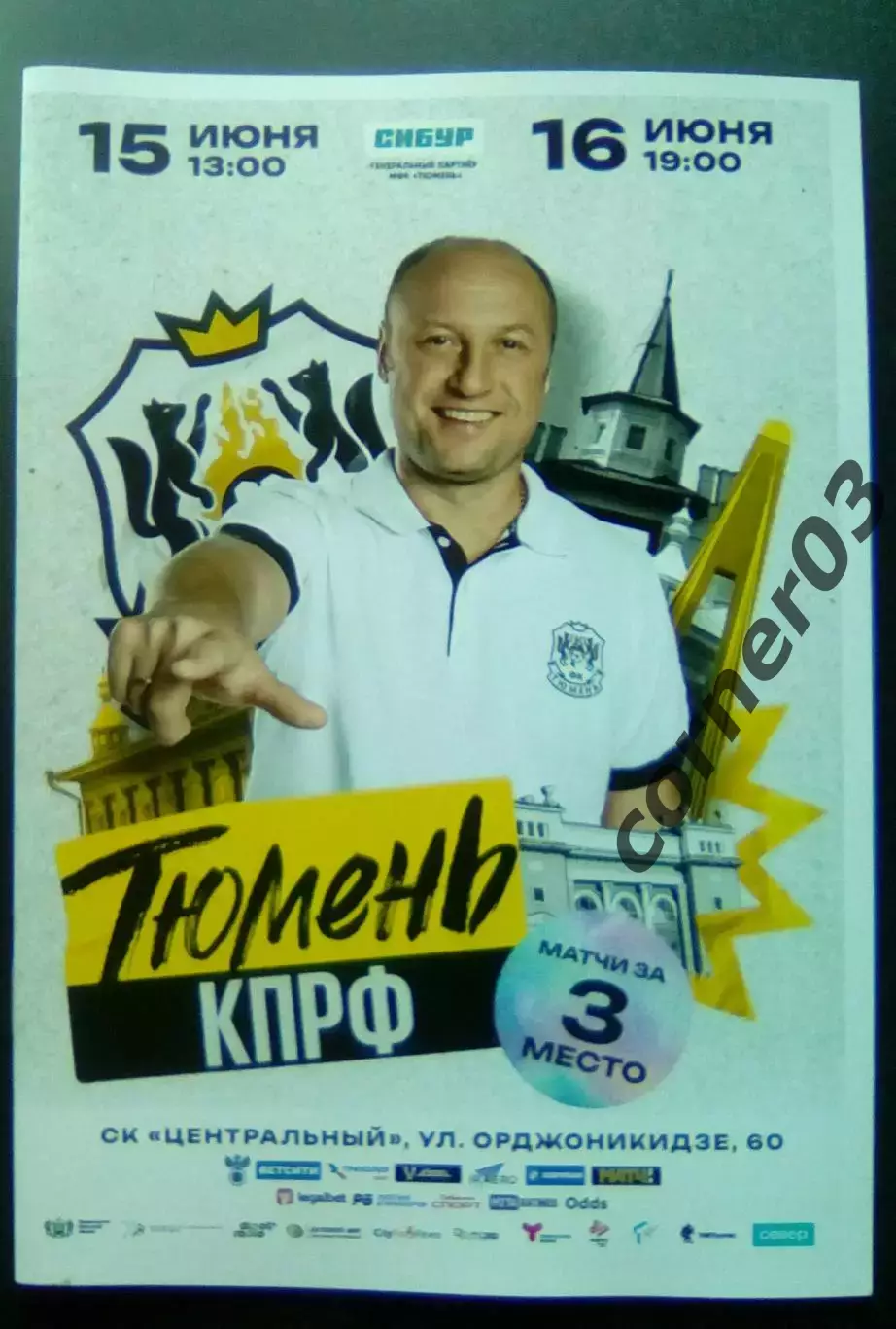 2025/2026 - МФК Тюмень - КПРФ Москва