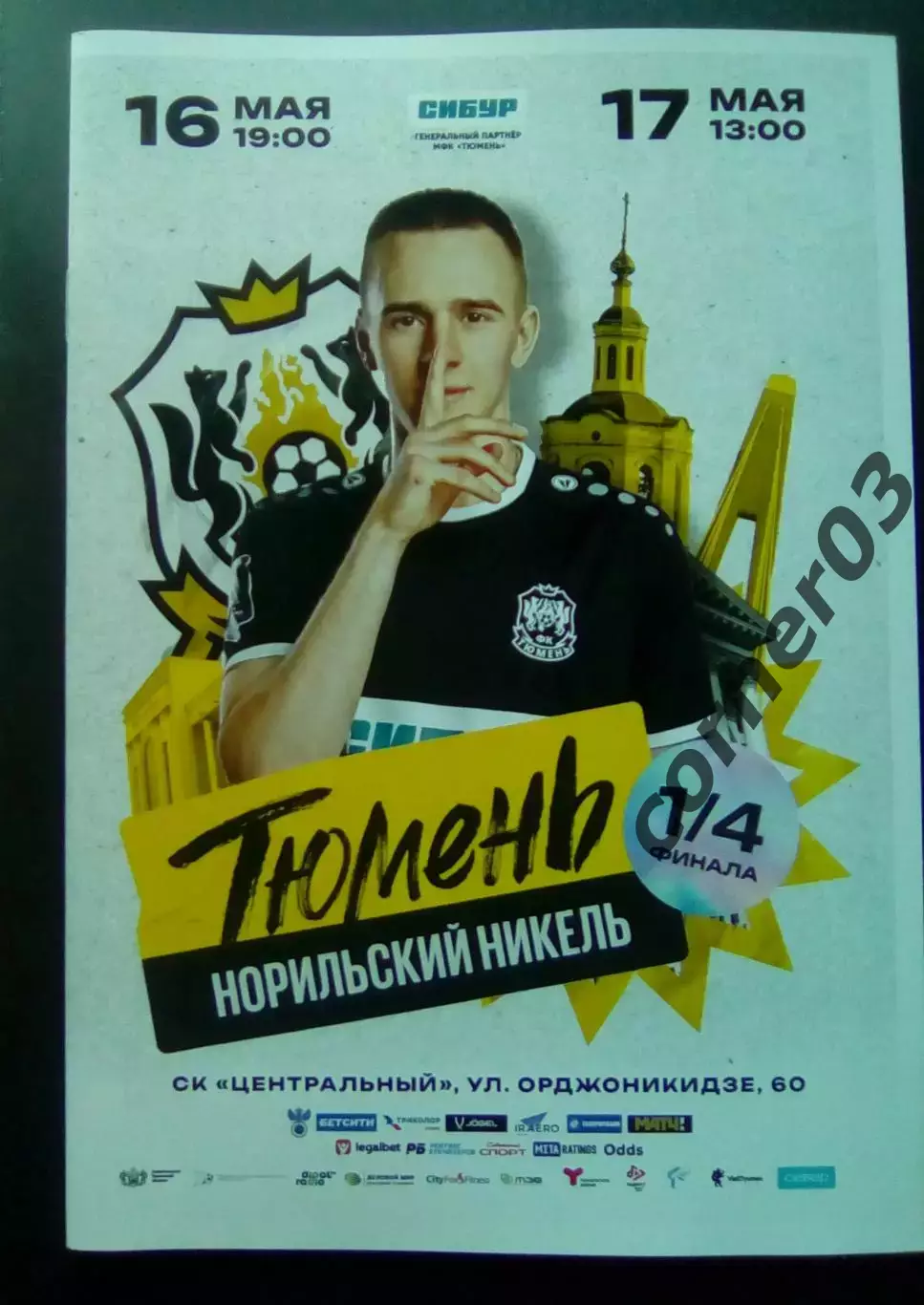 2024/2025 - МФК Тюмень - Норильский Никель - плей-офф