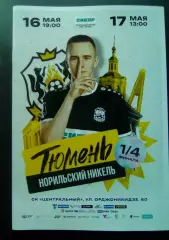2024/2025 - МФК Тюмень - Норильский Никель - плей-офф