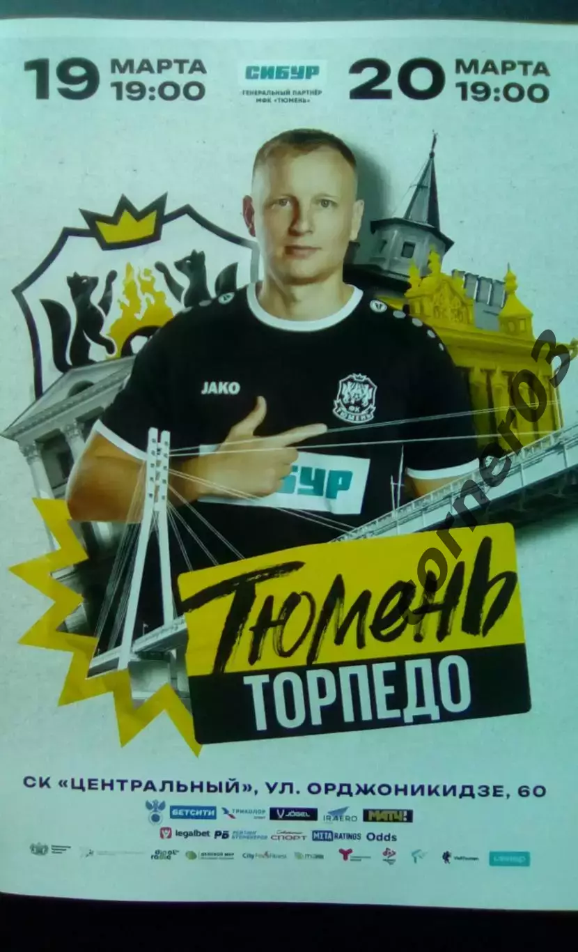 2024/2025 - МФК Тюмень - Торпедо Нижний Новгород