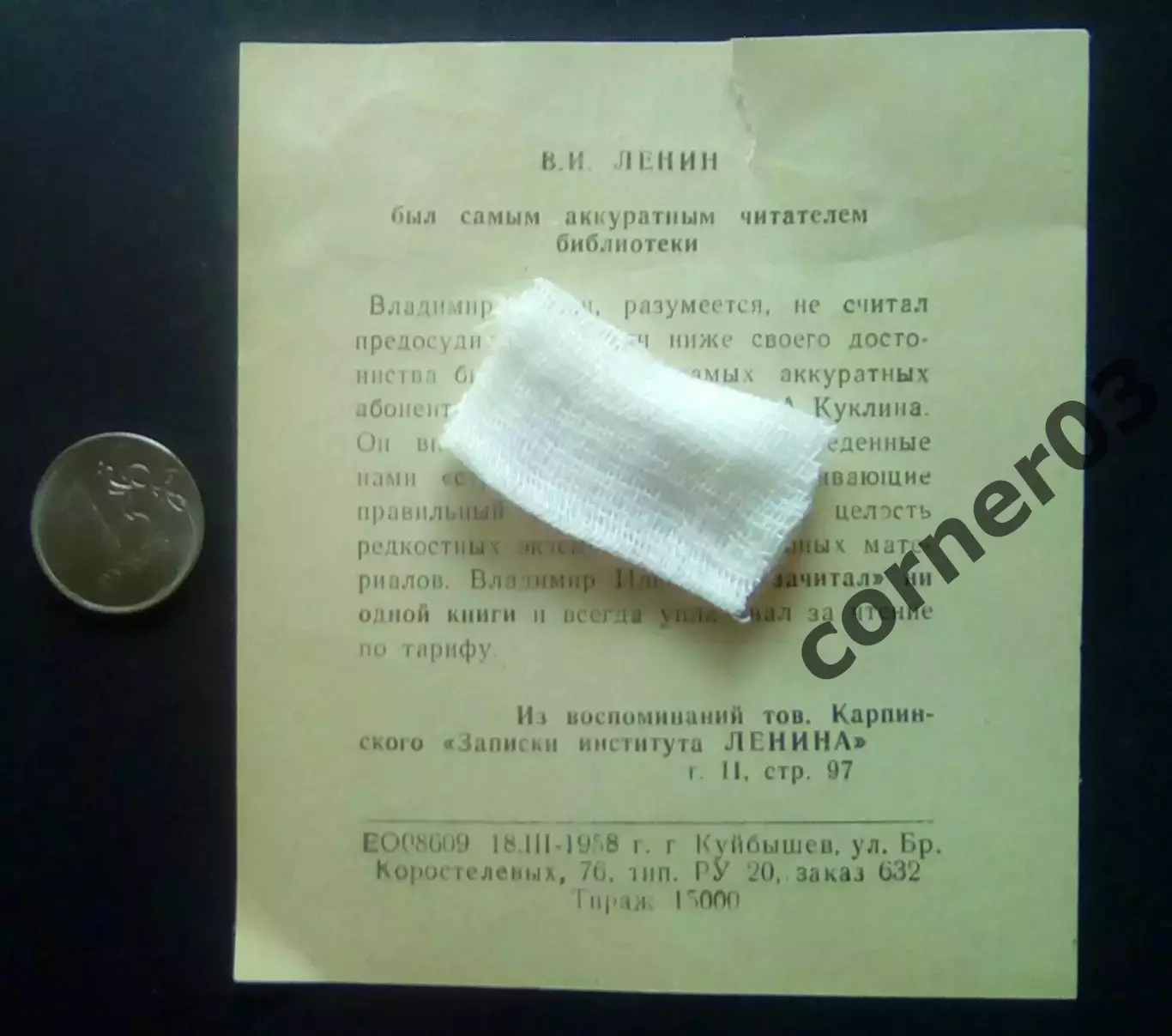 Вкладыш в книгу. 1958 год Куйбышев