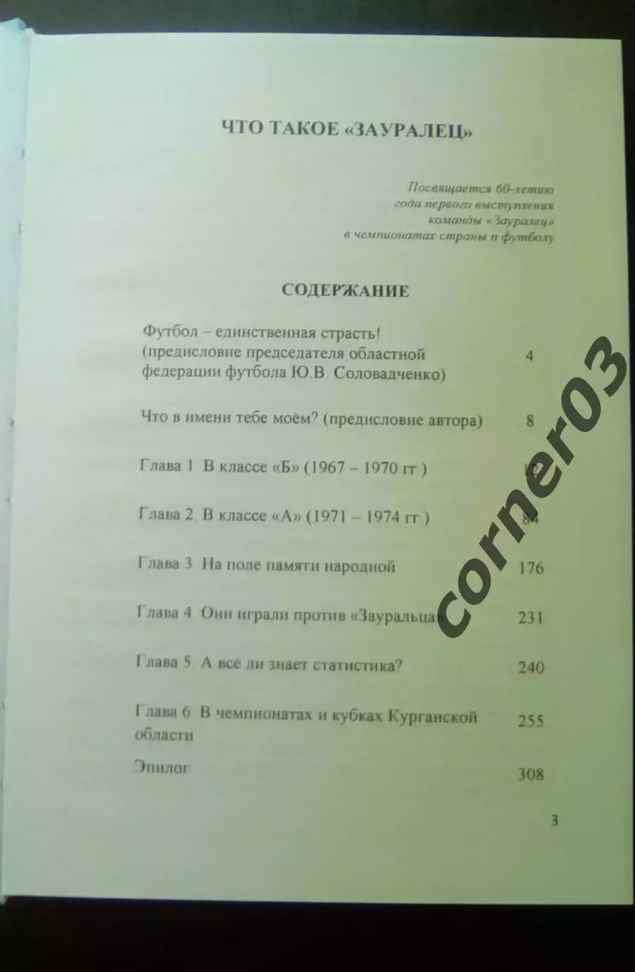М. Черепанов. Что такое Зауралец. 2026 год. Курган. Скидки нет!!! 2