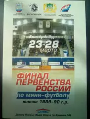 Финал первенства России. Юноши 1989 - 90г.р. 23-28.03.2004