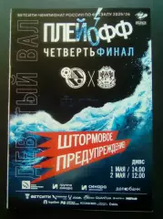 ВИЗ Синара - МФК Тюмень 01-02.05.2026 Четвертьфинал