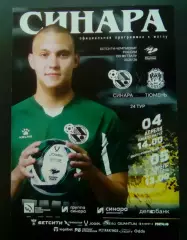 ВИЗ Синара МФК Тюменьсезон 2025/26