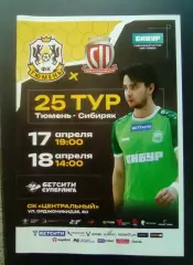 МФК Тюмень - Сибиряк Новосибирск сезон 2025/26
