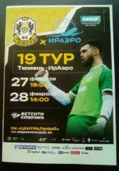 МФК Тюмень - ИрАэро Иркутск сезон 2025/26
