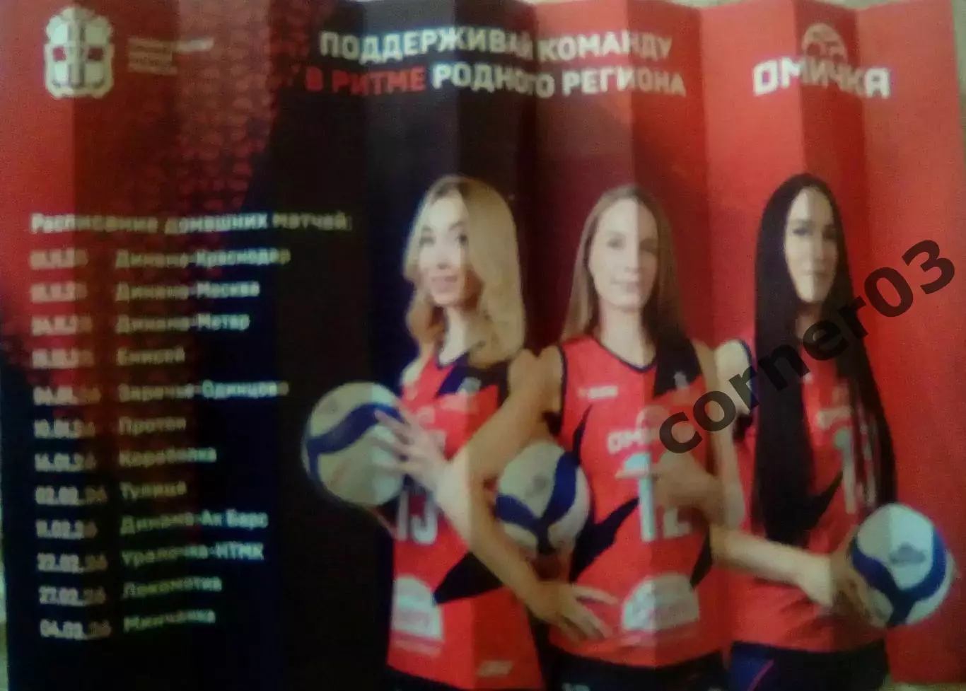 Трещотка ВК Омичка Омск.