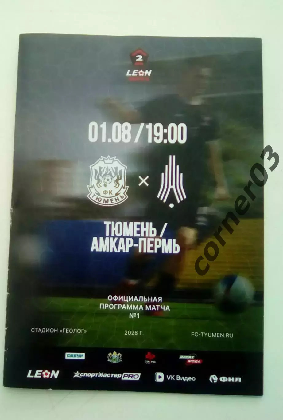 Тюмень - Амкар Пермь 01.08.2026