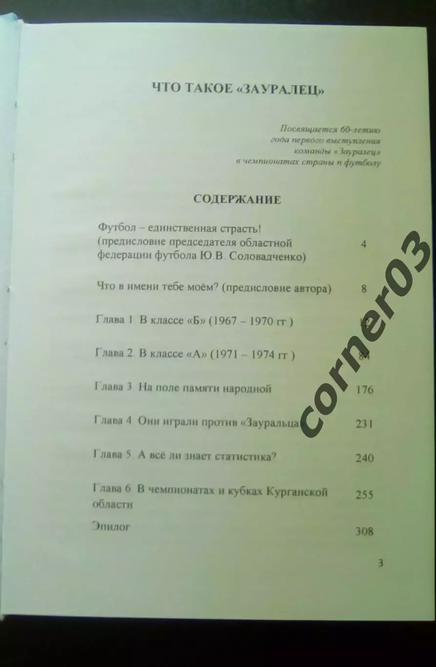 М. Черепанов. Что такое Зауралец. 2026 год. Курган. Скидки нет!! 1