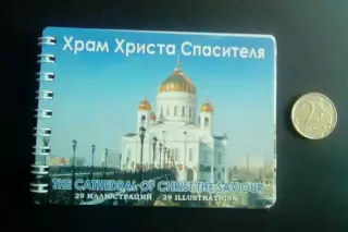 Храм Христа Спасителя.