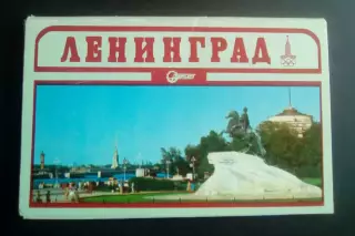 Ленинград 1979 год, полный набор