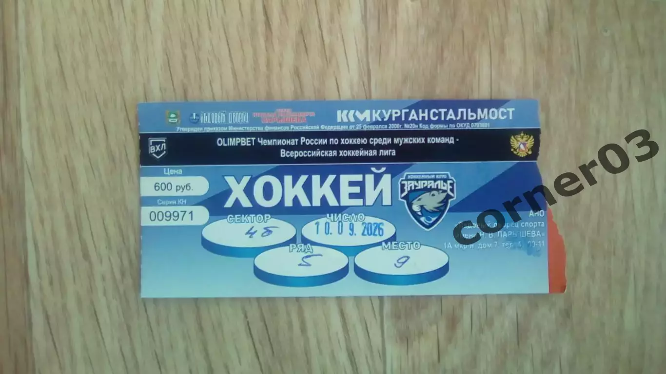 Курган - Тула 10.09.2026