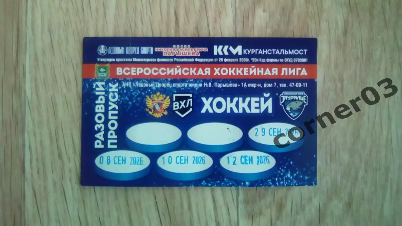 Курган - Рязань + Тула + Калуга + Ханты-Мансийск 2026
