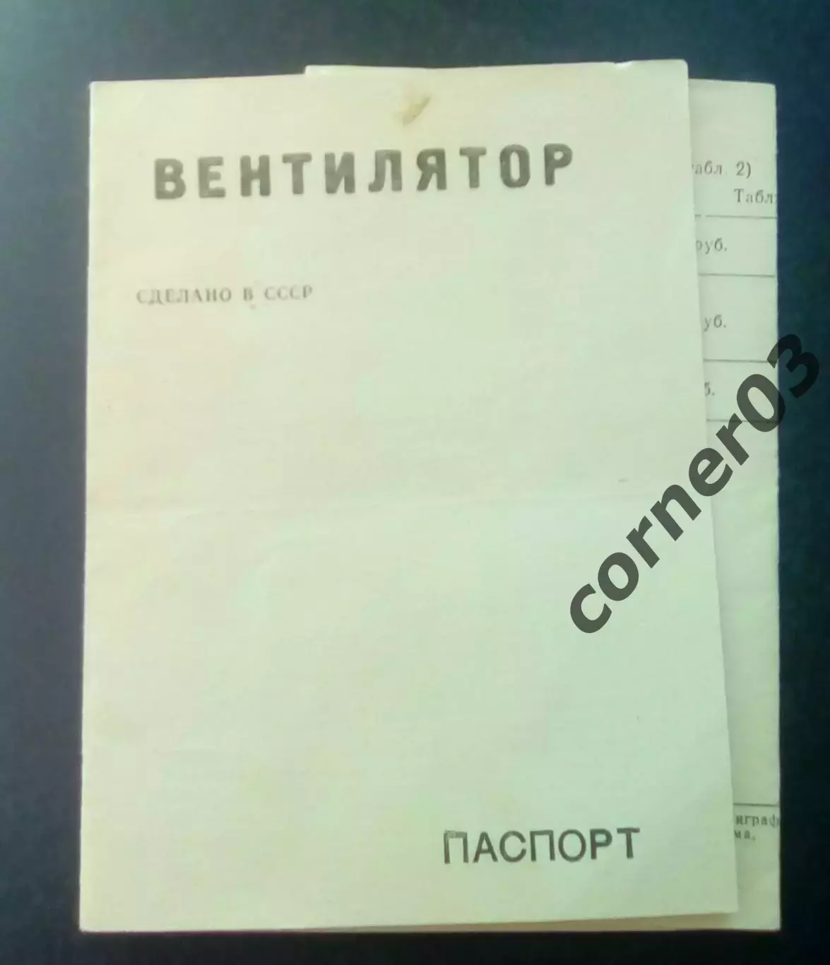 Вентилятор Орбита 5, Орбита 4, Эфир