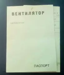 Вентилятор Орбита 5, Орбита 4, Эфир