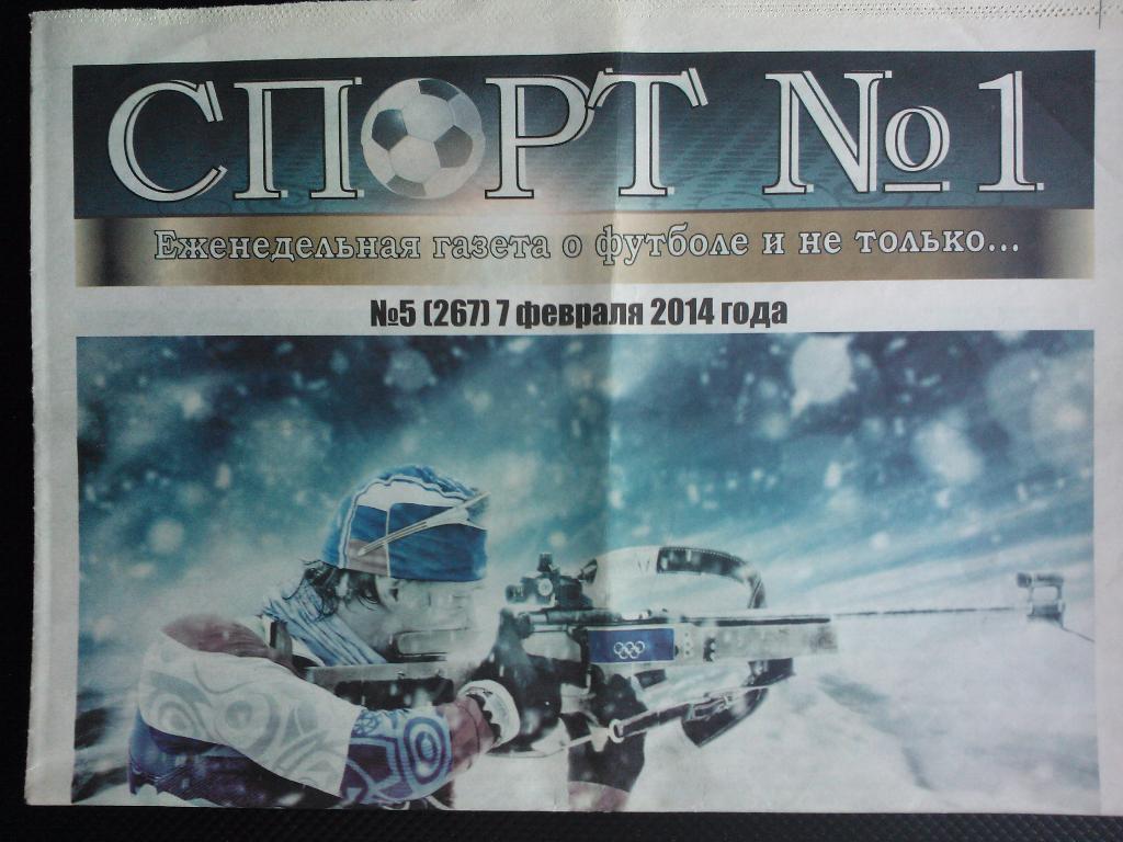 Спорт №1 (Норильск). 07.02.2014.