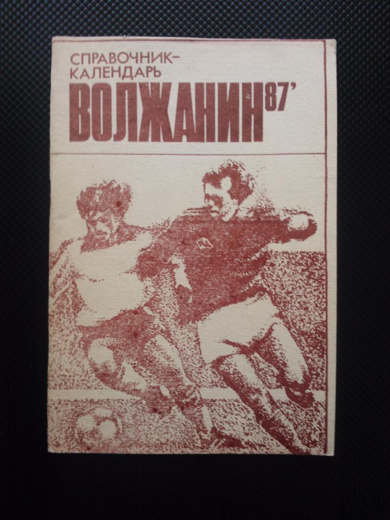 Кинешма 1987.