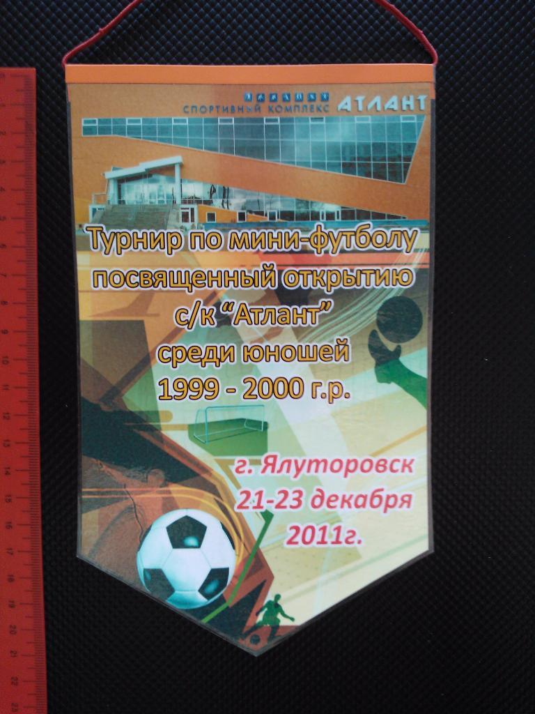 21-23.13.11. Ялуторовск (Тюменская область) турнир по мини-футболу.