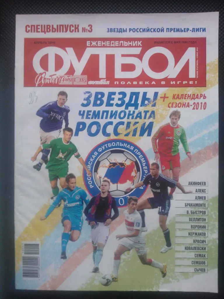 Спецвыпуск к сезону 2010.