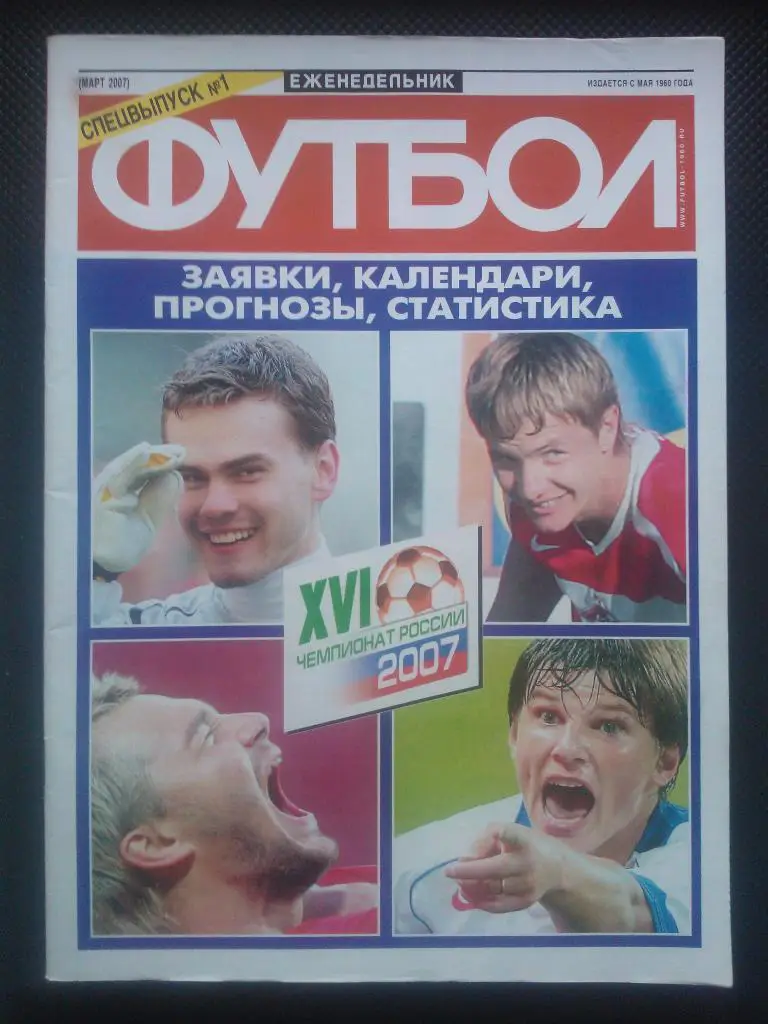 Спецвыпуск к сезону 2007.