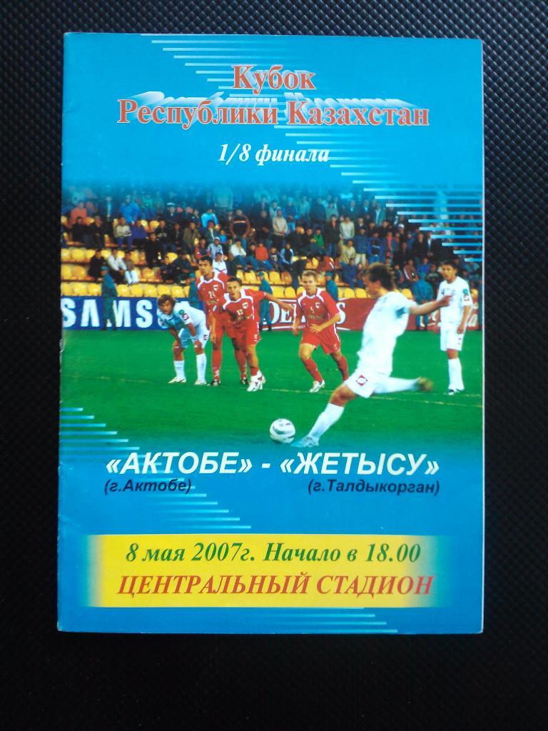 Актобе - Жетысу 2007, Кубок Казахстана.