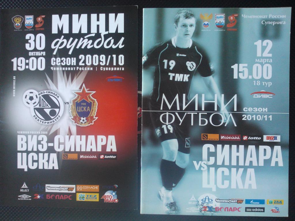 Синара - ЦСКА сезон 2010/11