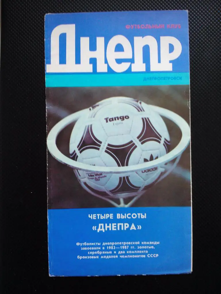 Четыре высоты Днепра Днепропетровск