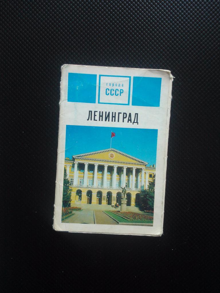 Ленинград. Набор открыток. 1971