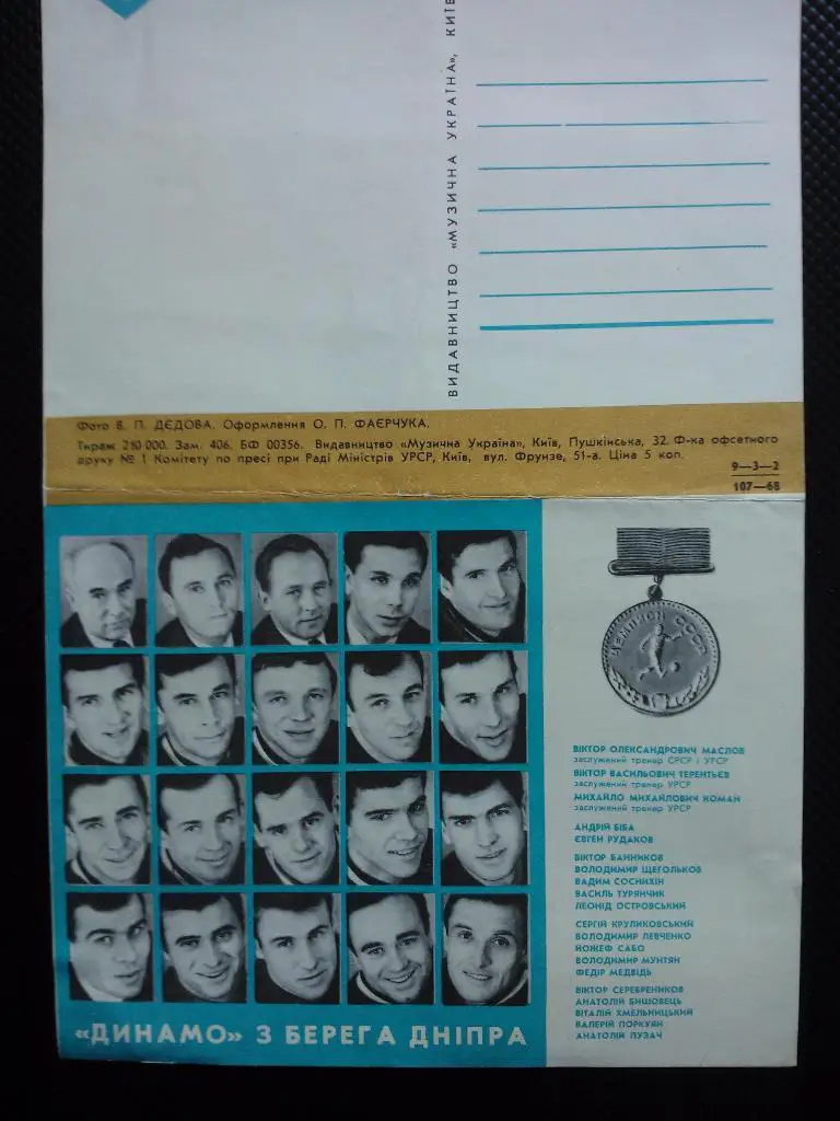 динамо с берегов днепра