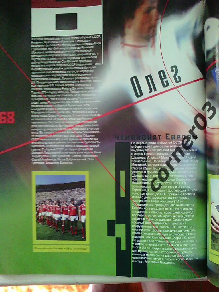 Незаполненный альбом НОКИС Национальная сборная по футболу 1999 3