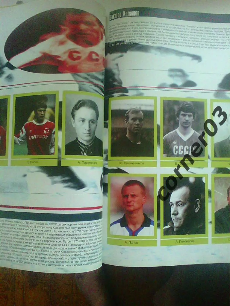 Незаполненный альбом НОКИС Национальная сборная по футболу 1999 5