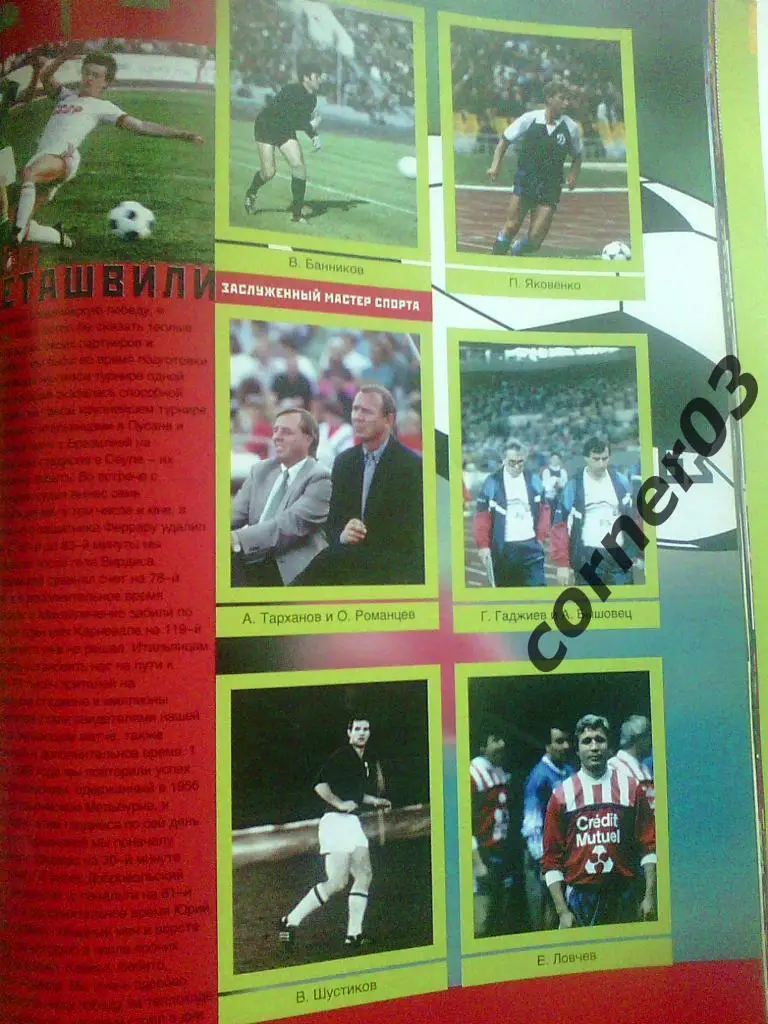 Незаполненный альбом НОКИС Национальная сборная по футболу 1999 7
