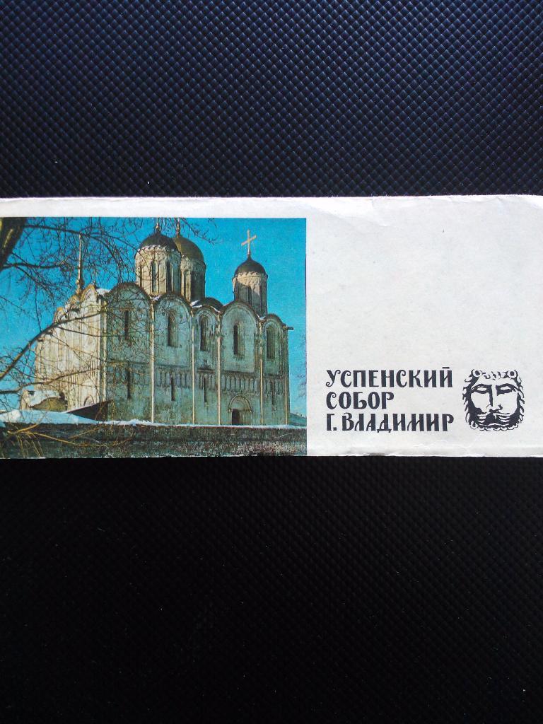 Успенский собор, Владимир, 1973 год.