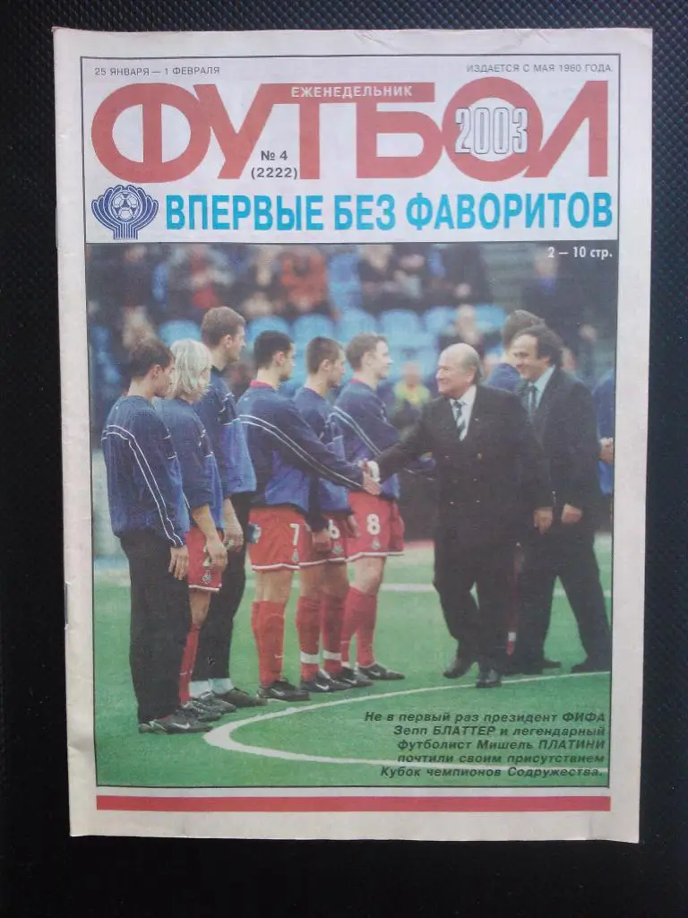 2003 Еженедельник ФУТБОЛ №4