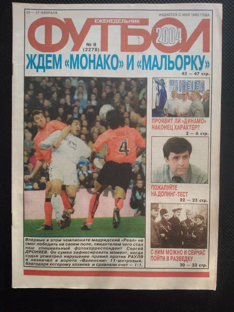 2004 Еженедельник ФУТБОЛ №8