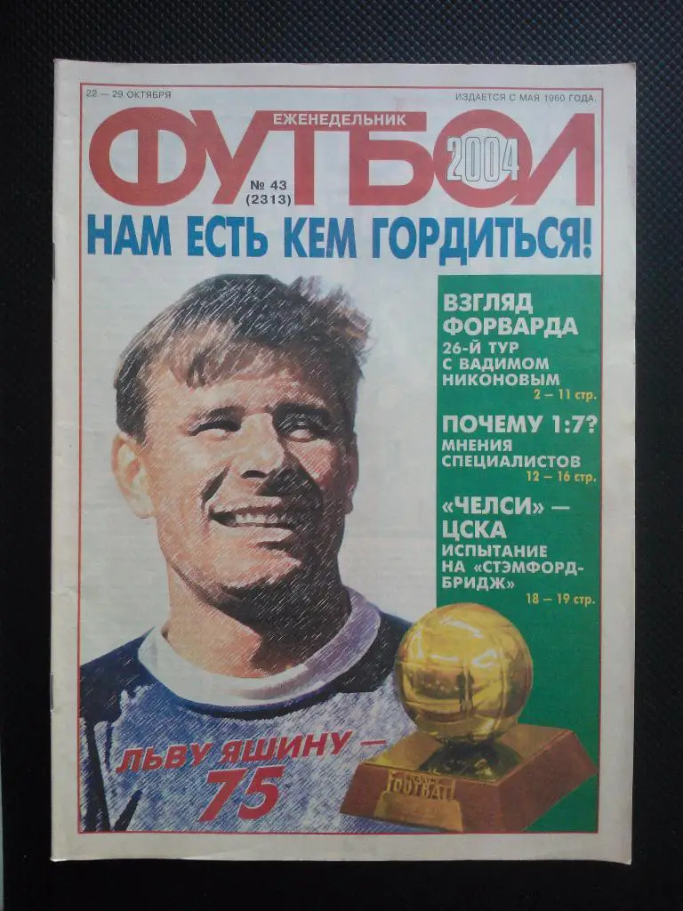 2004 Еженедельник ФУТБОЛ №43