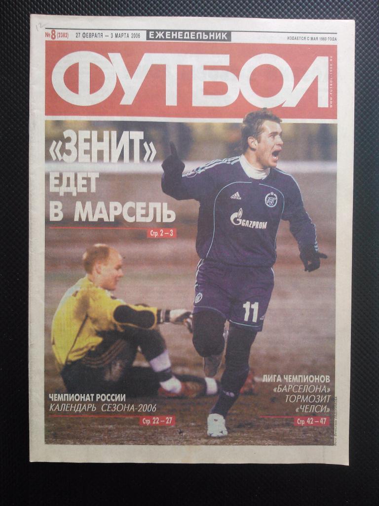 Футбол 2006 №8