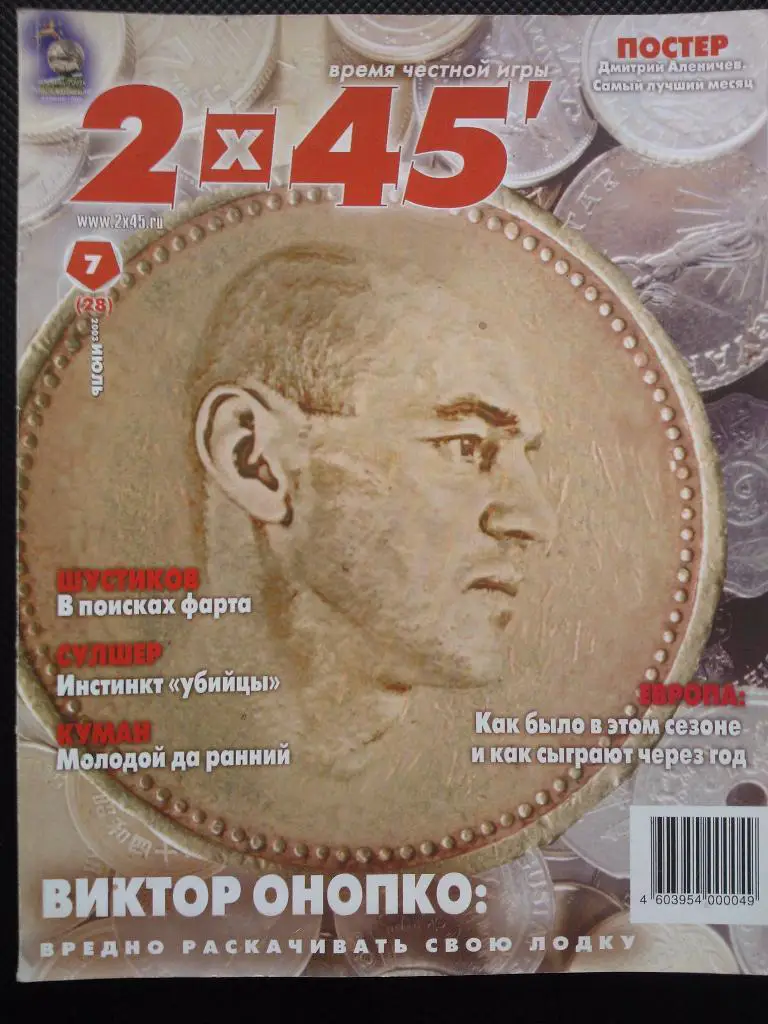 2х45 июль 2003г